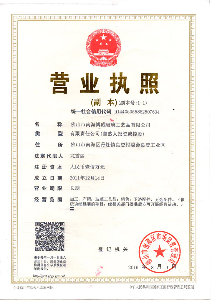 营业执照